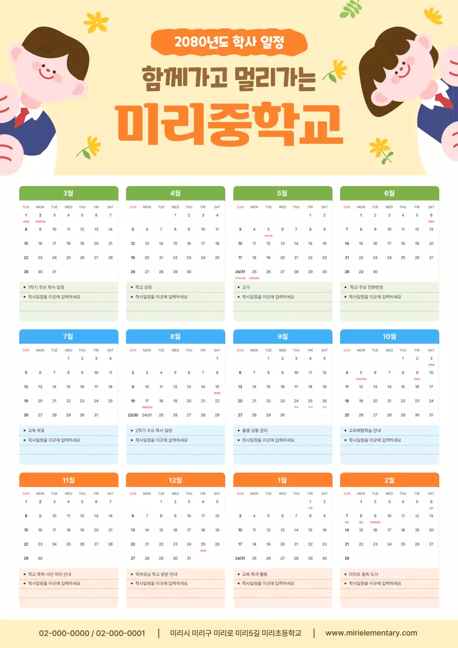 베이지 아기자기한 학교 달력