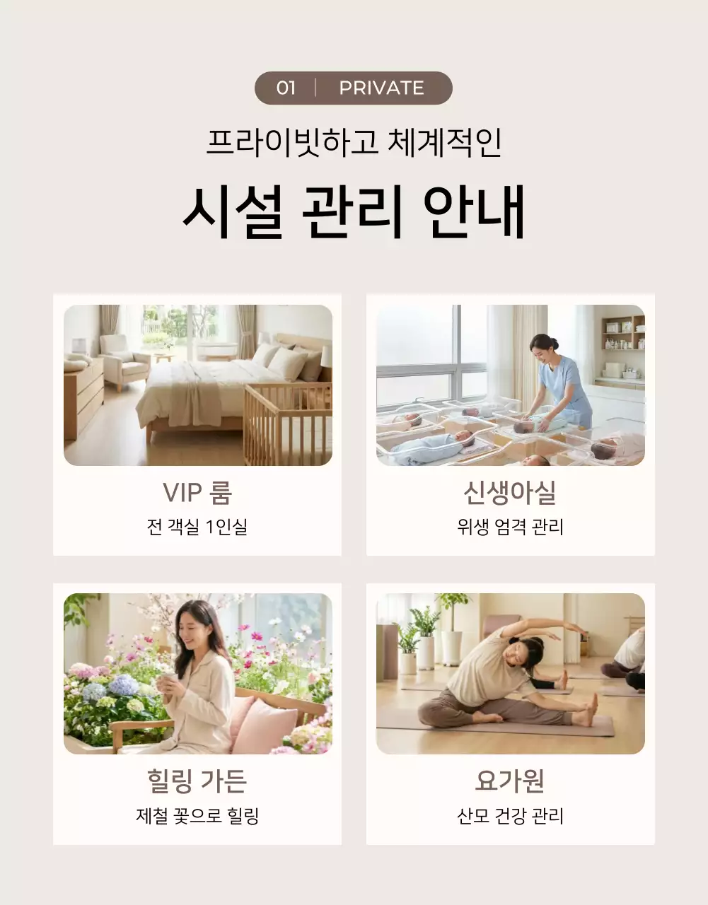 베이지 심플 산후조리원 홍보