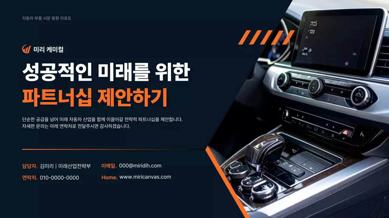 주황 모던 자동차 보고서