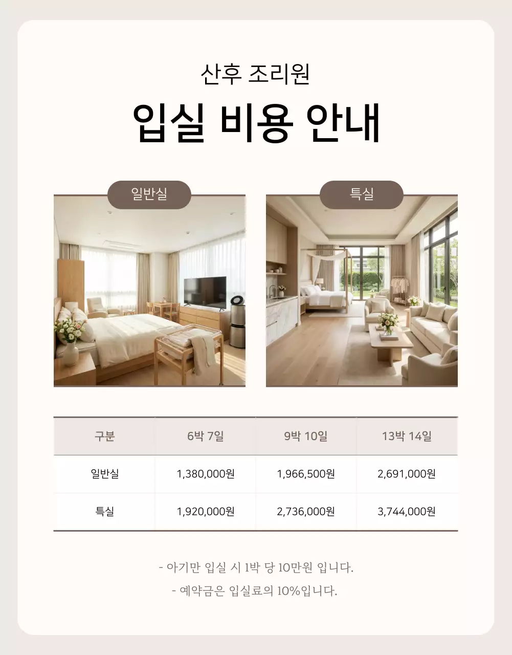 베이지 심플 산후조리원 홍보