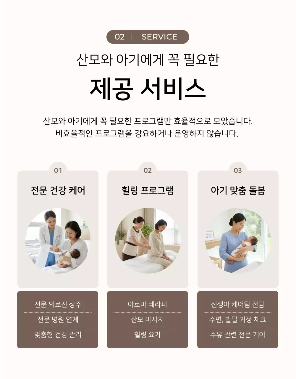 베이지 심플 산후조리원 홍보