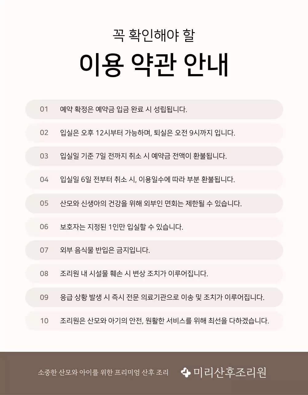 베이지 심플 산후조리원 홍보