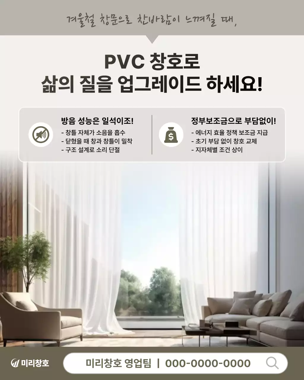 베이지 모던 주거환경 광고