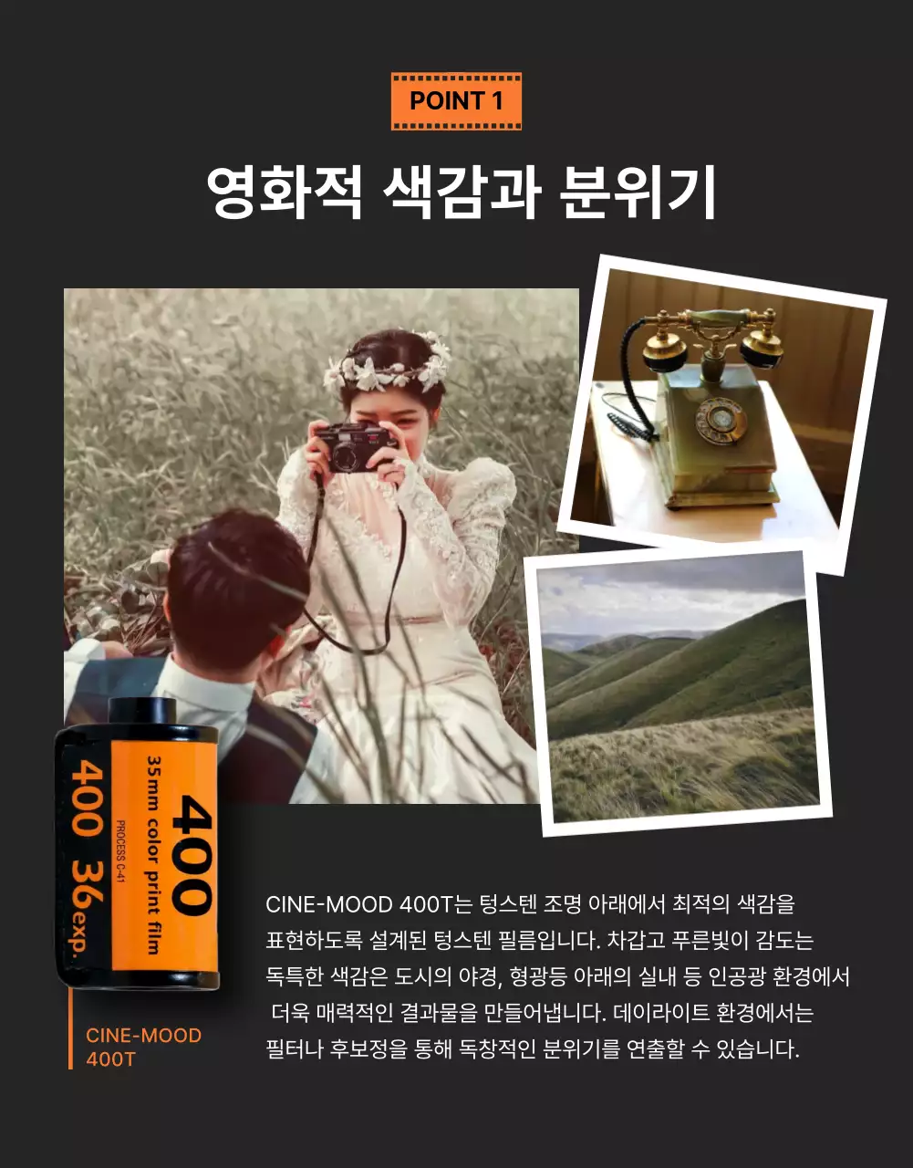 오렌지 모던 카메라 광고