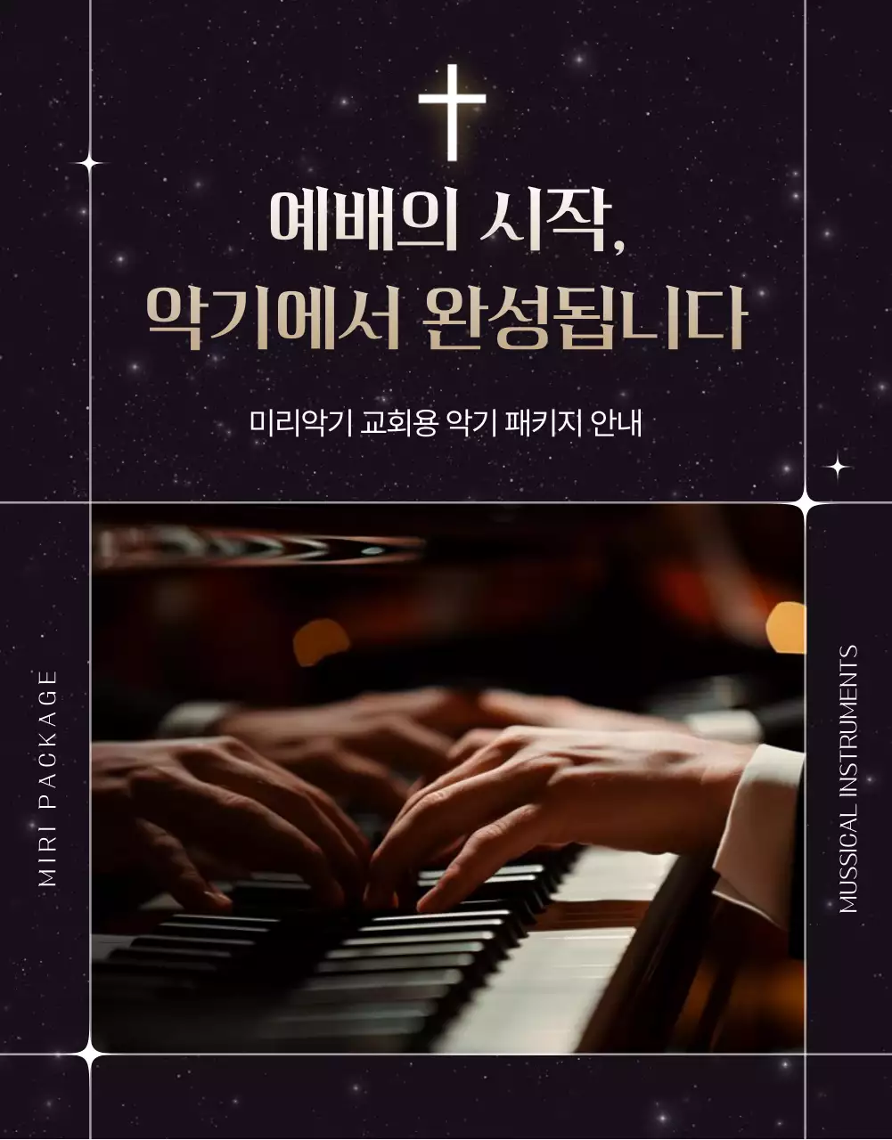 검정 클래식 교회 예배 안내