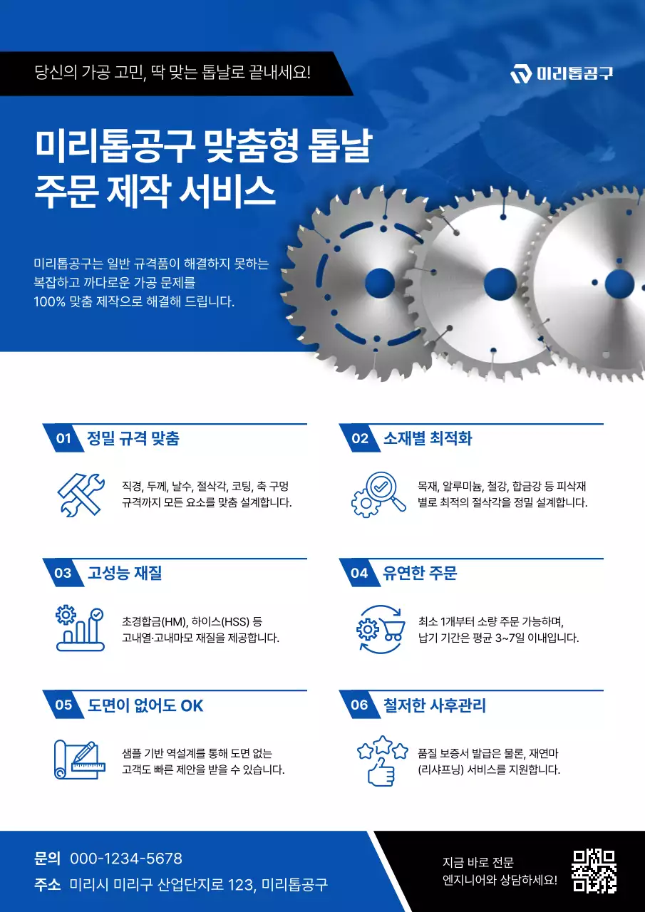 파랑 모던 제조업 광고