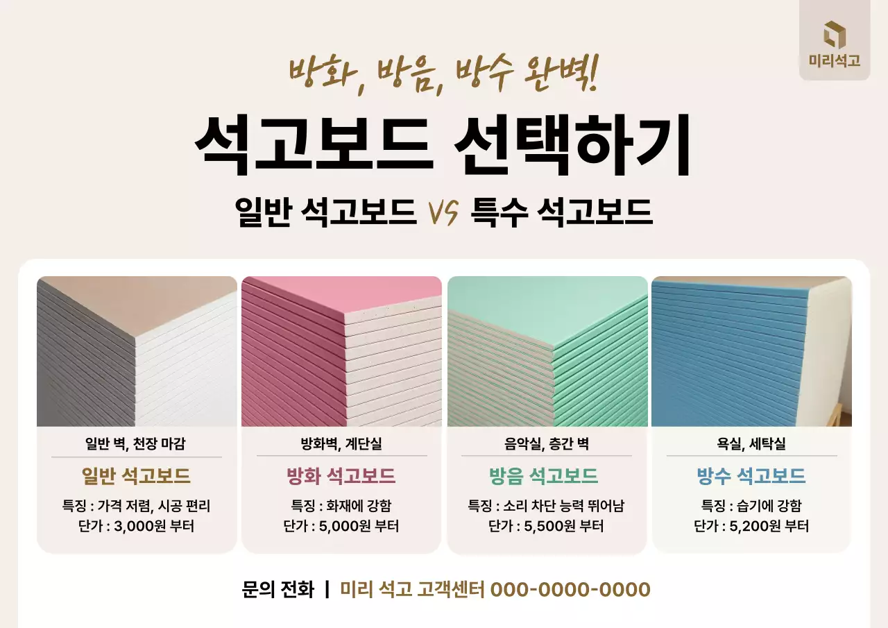 베이지 심플 건축 자재 안내