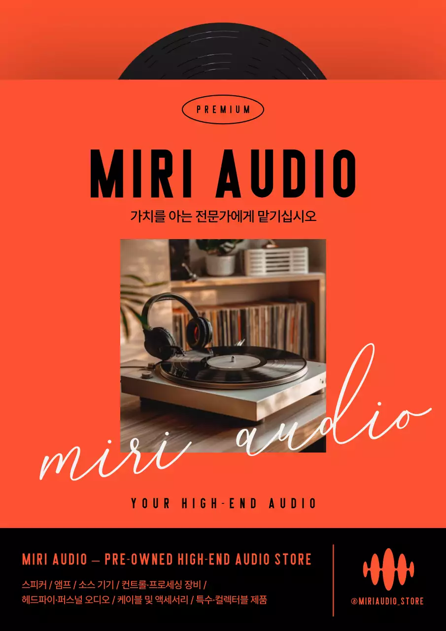 주황 빈티지 오디오 광고