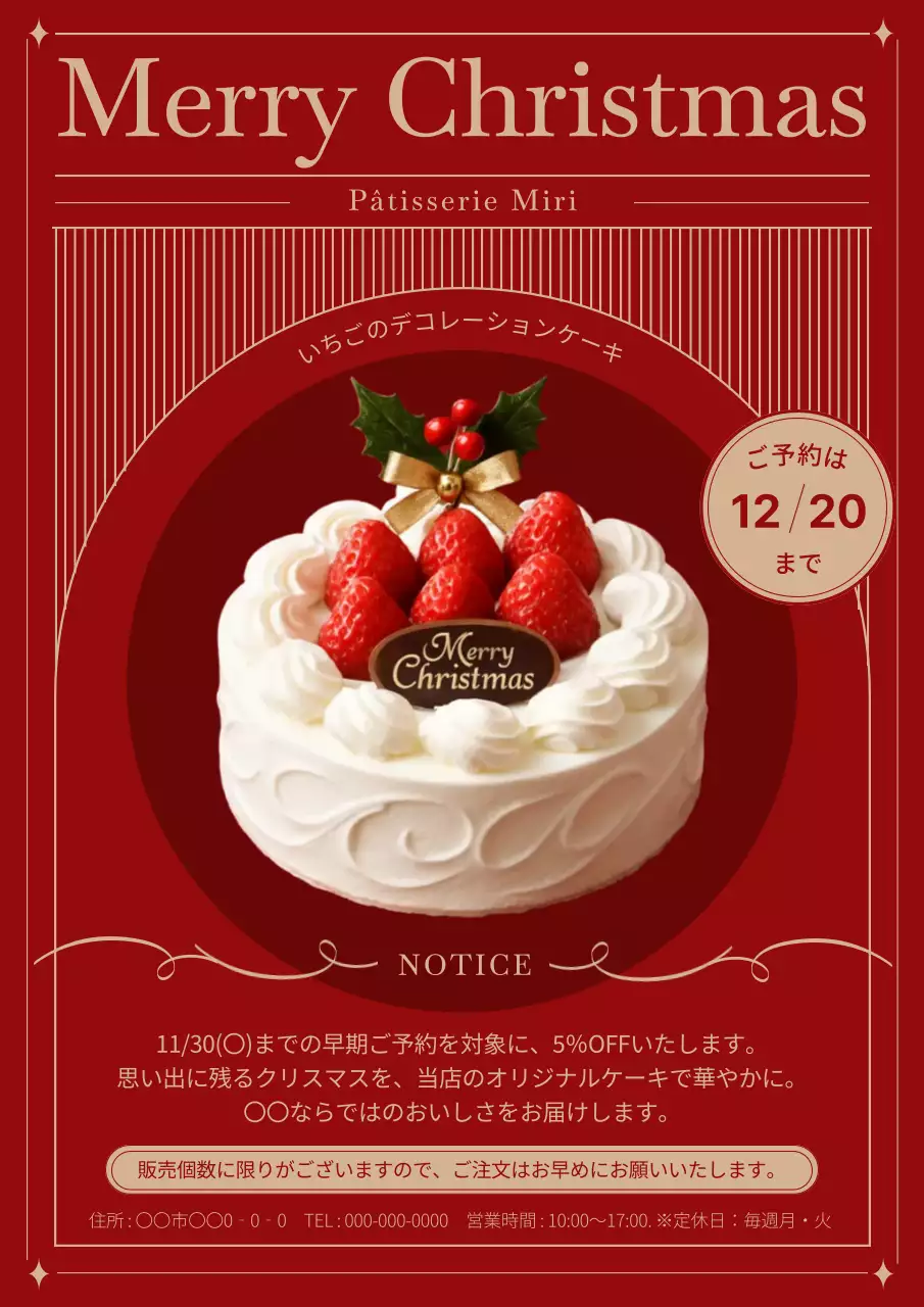 赤 上品 クリスマス お知らせ ポスター