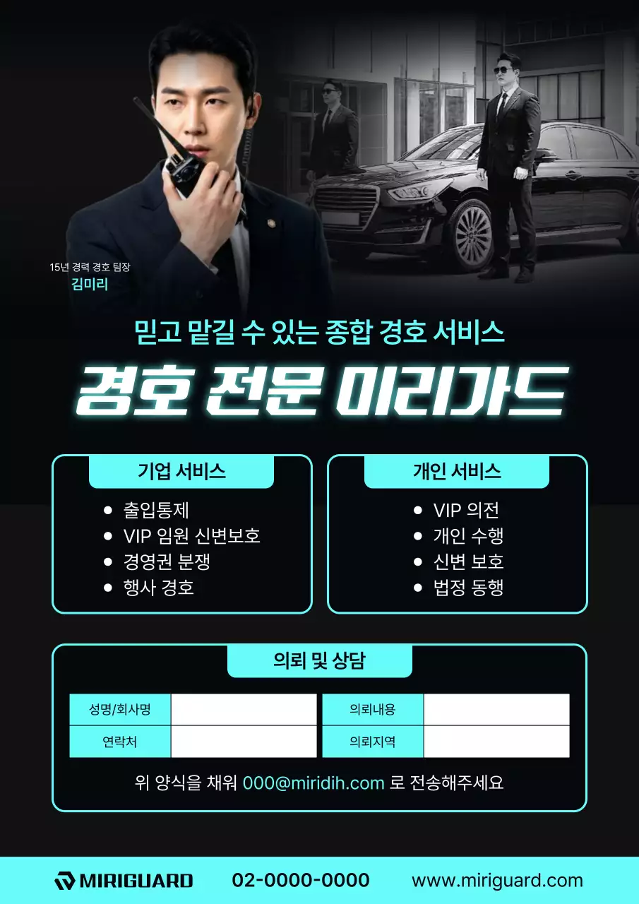 검정 모던 경호 서비스 홍보