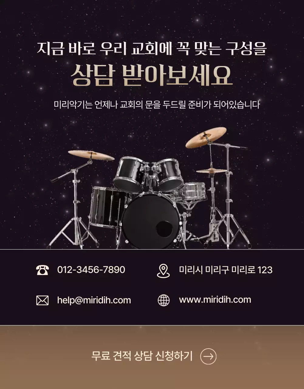 검정 클래식 교회 예배 안내