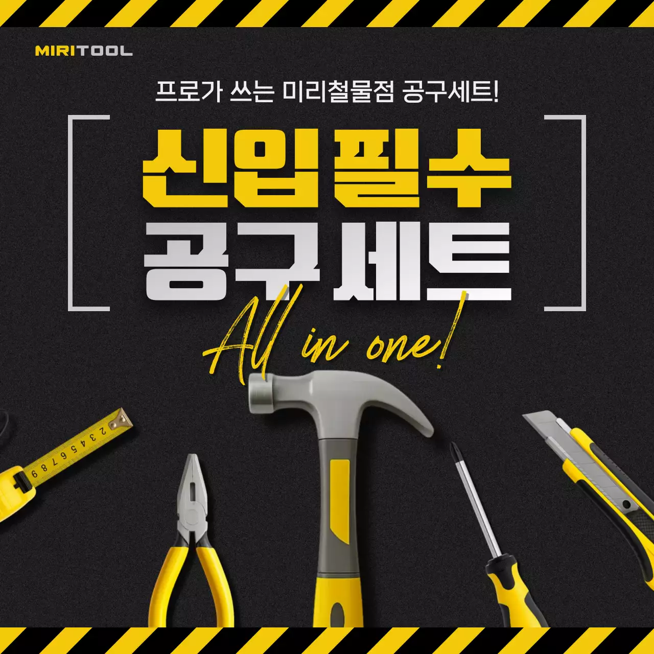 검정 모던 공구 광고