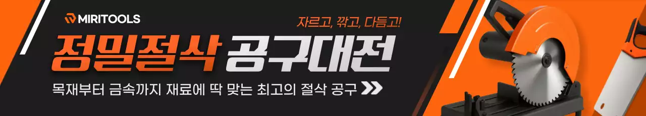 주황 모던 공구 광고