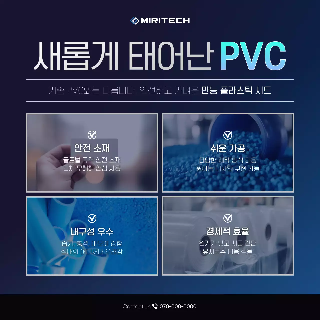 파랑 모던 플라스틱 제품 홍보