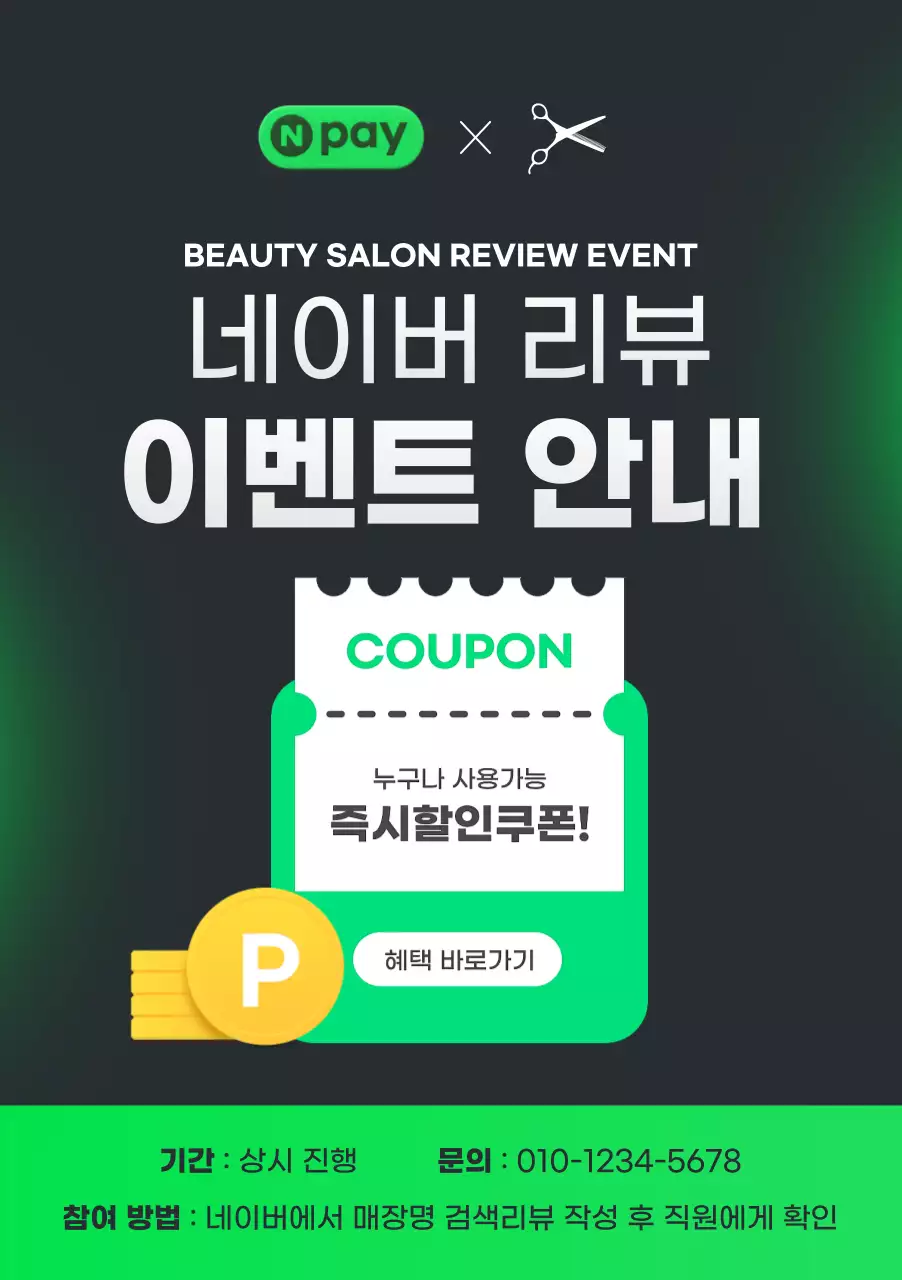 검정 모던 리뷰 이벤트 안내