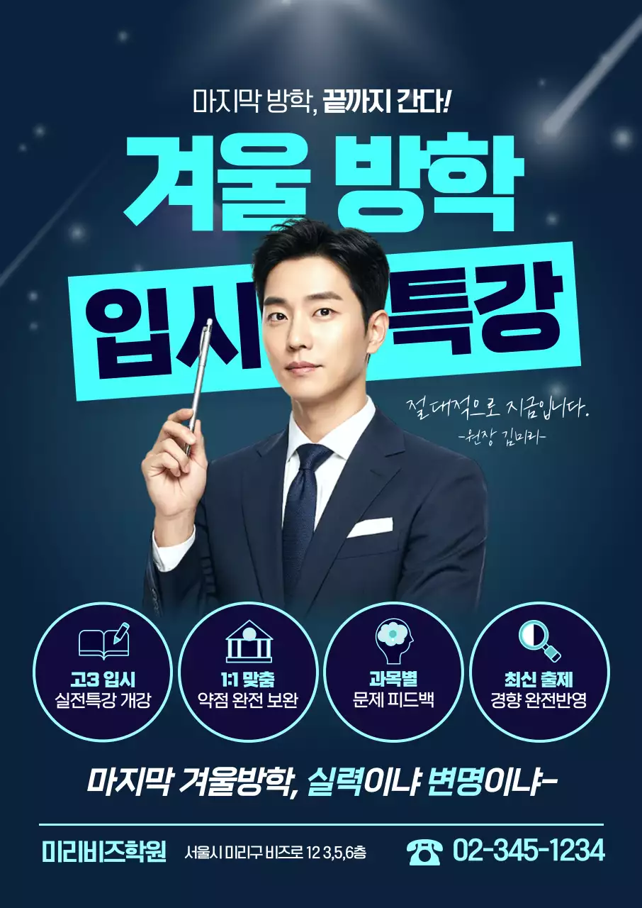 파랑 모던 입시 특강 홍보