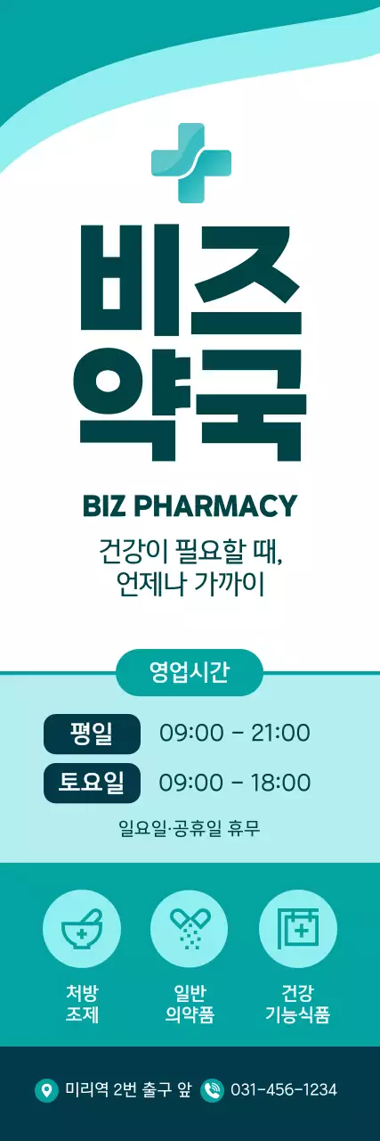 민트 깔끔 약국 안내