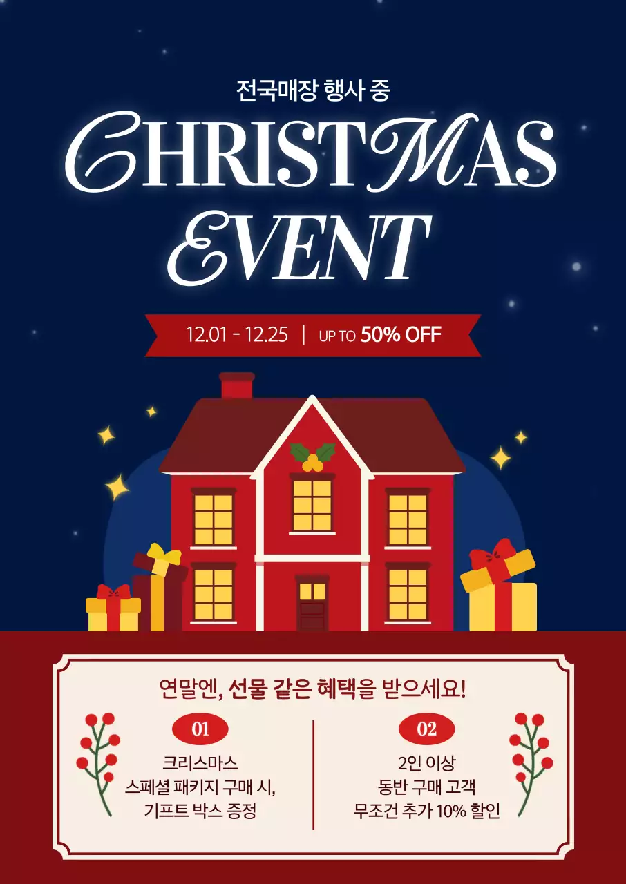 남색 심플 크리스마스 할인 행사