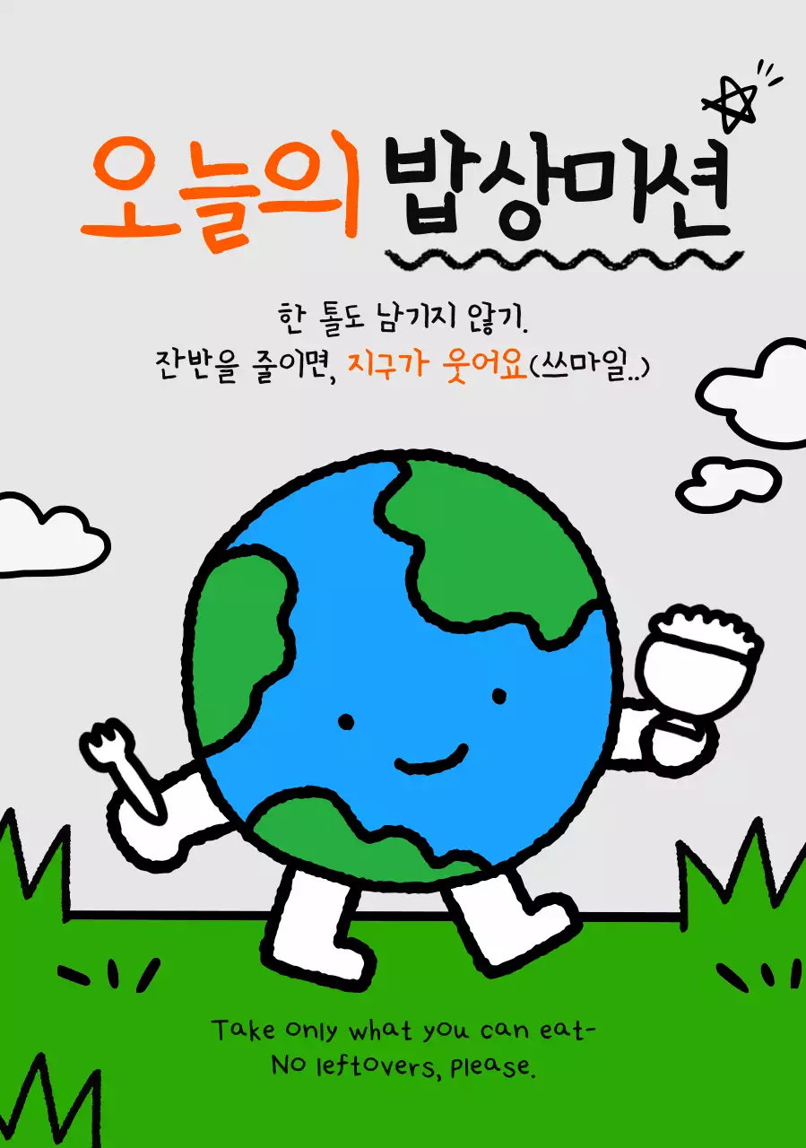 연두 아기자기한 환경 캠페인