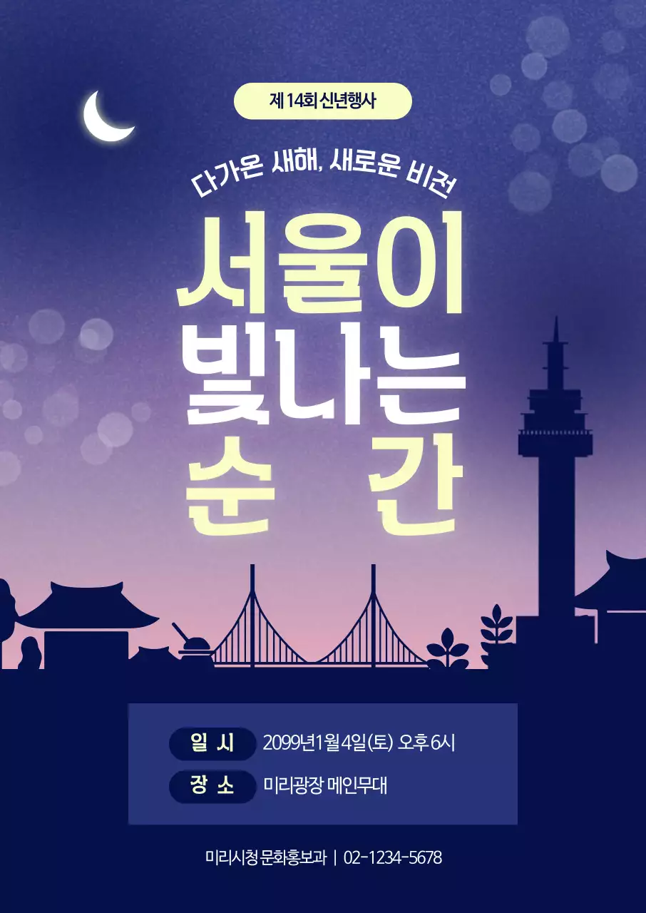 남색 심플 신년행사 축제