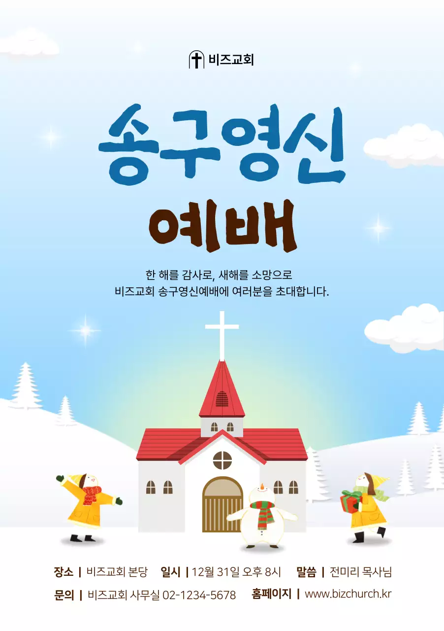 하늘색 심플 예배 안내