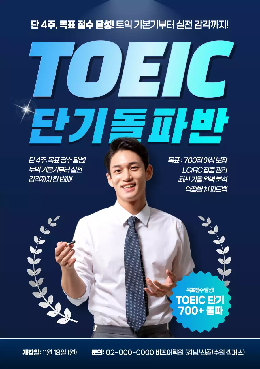 파랑 모던 영어교육 홍보