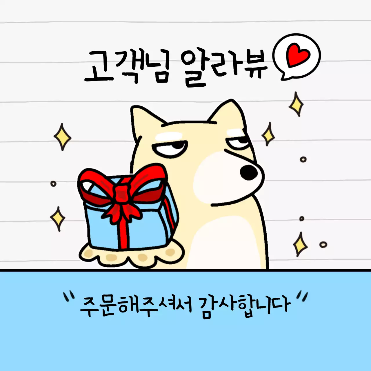 하늘색 개그 리뷰 이벤트