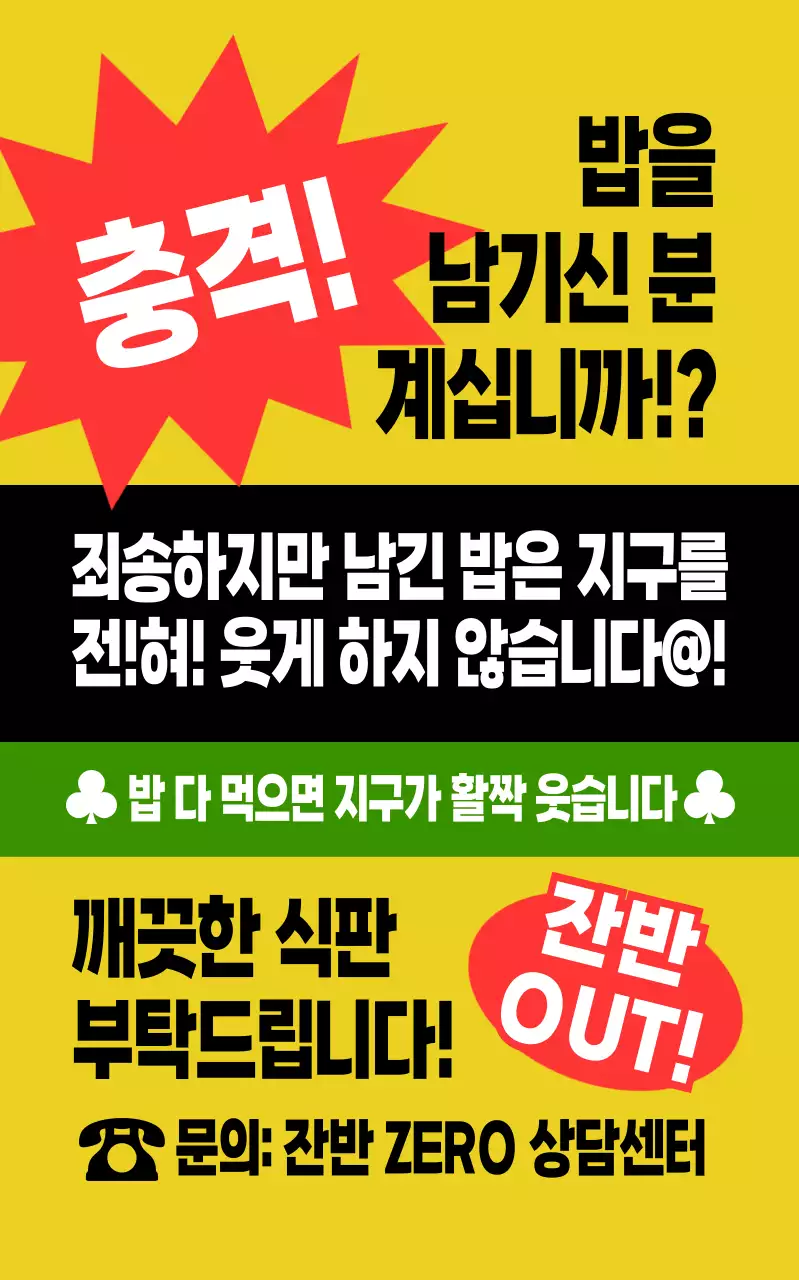 노랑 병맛 환경 캠페인