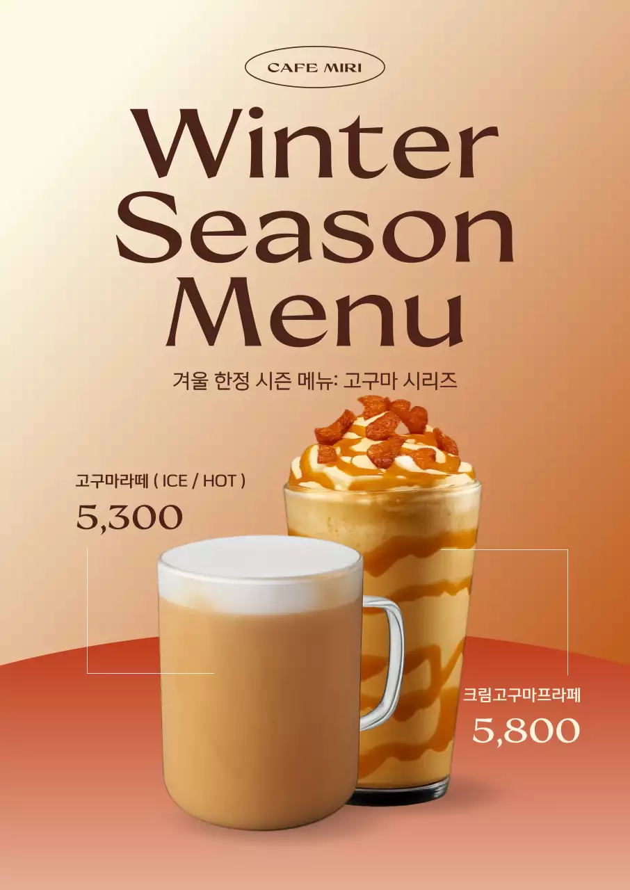 베이지 모던 겨울 메뉴 홍보 가을 카페