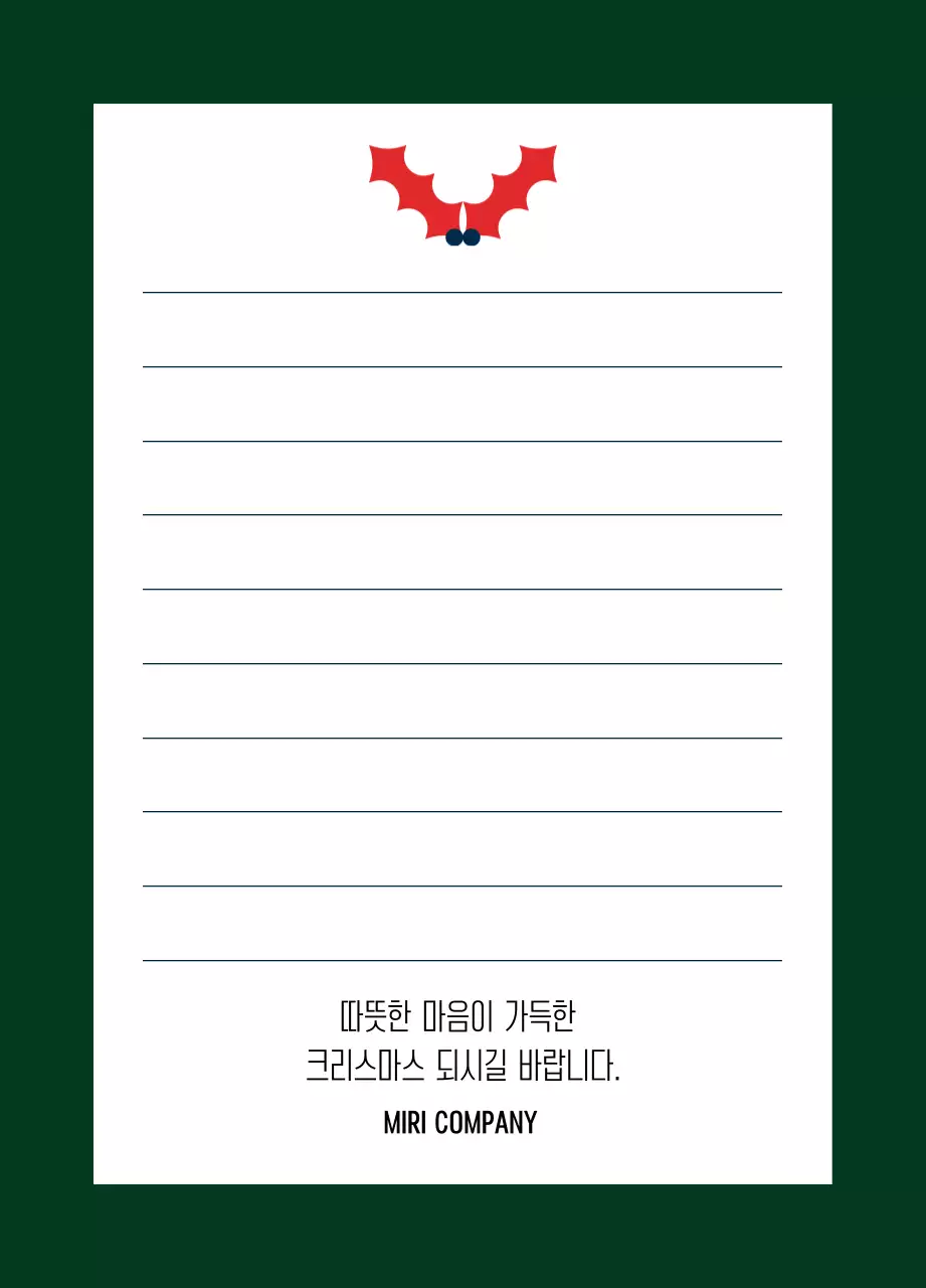 초록 심플 크리스마스 기념