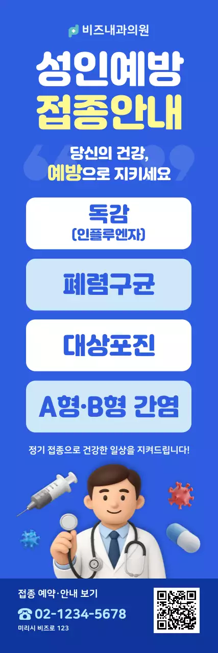 파랑 깔끔 건강 예방 안내