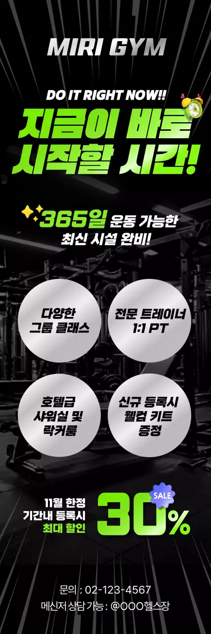 검정 모던 피트니스 할인 행사