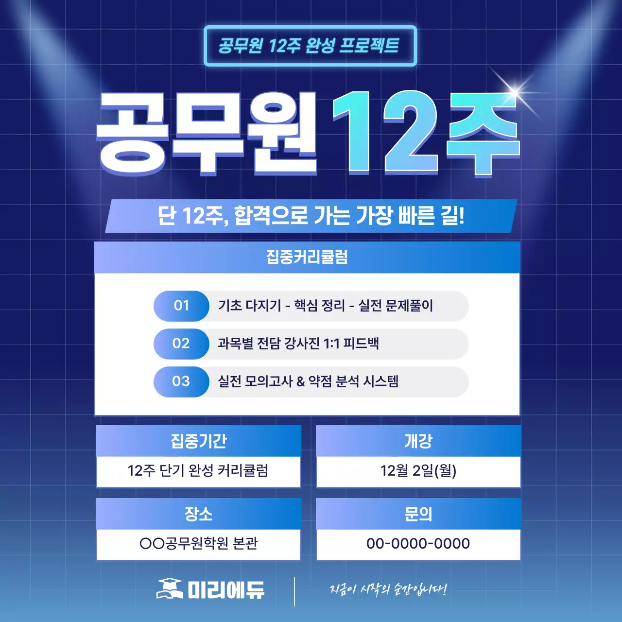 파랑 모던 교육생 모집 안내