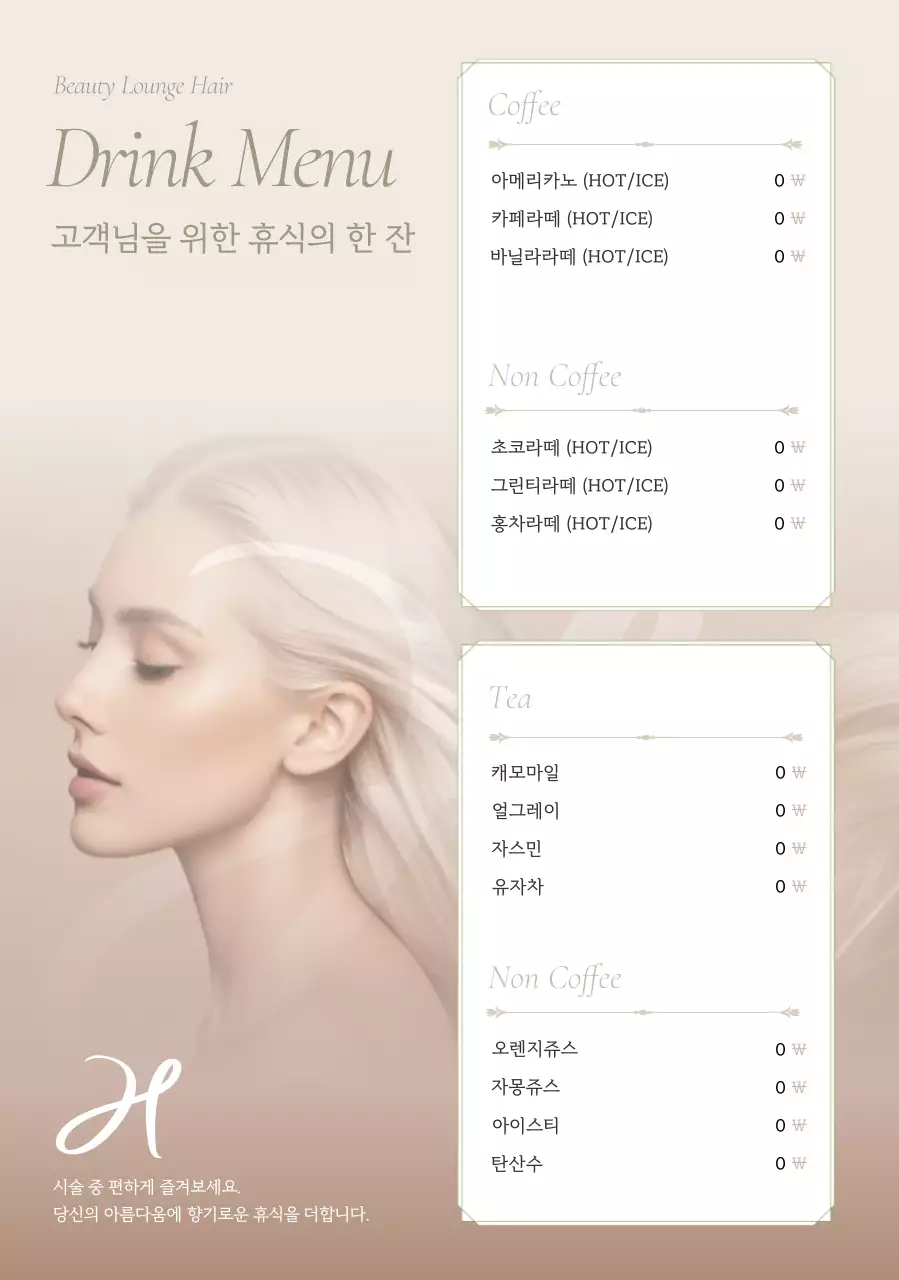 베이지 우아한 음료 메뉴판