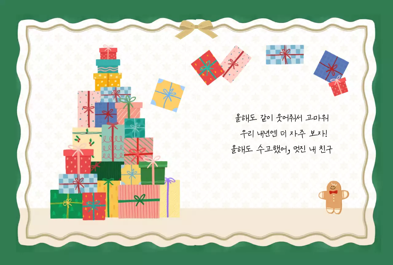 초록 아기자기한 크리스마스 카드