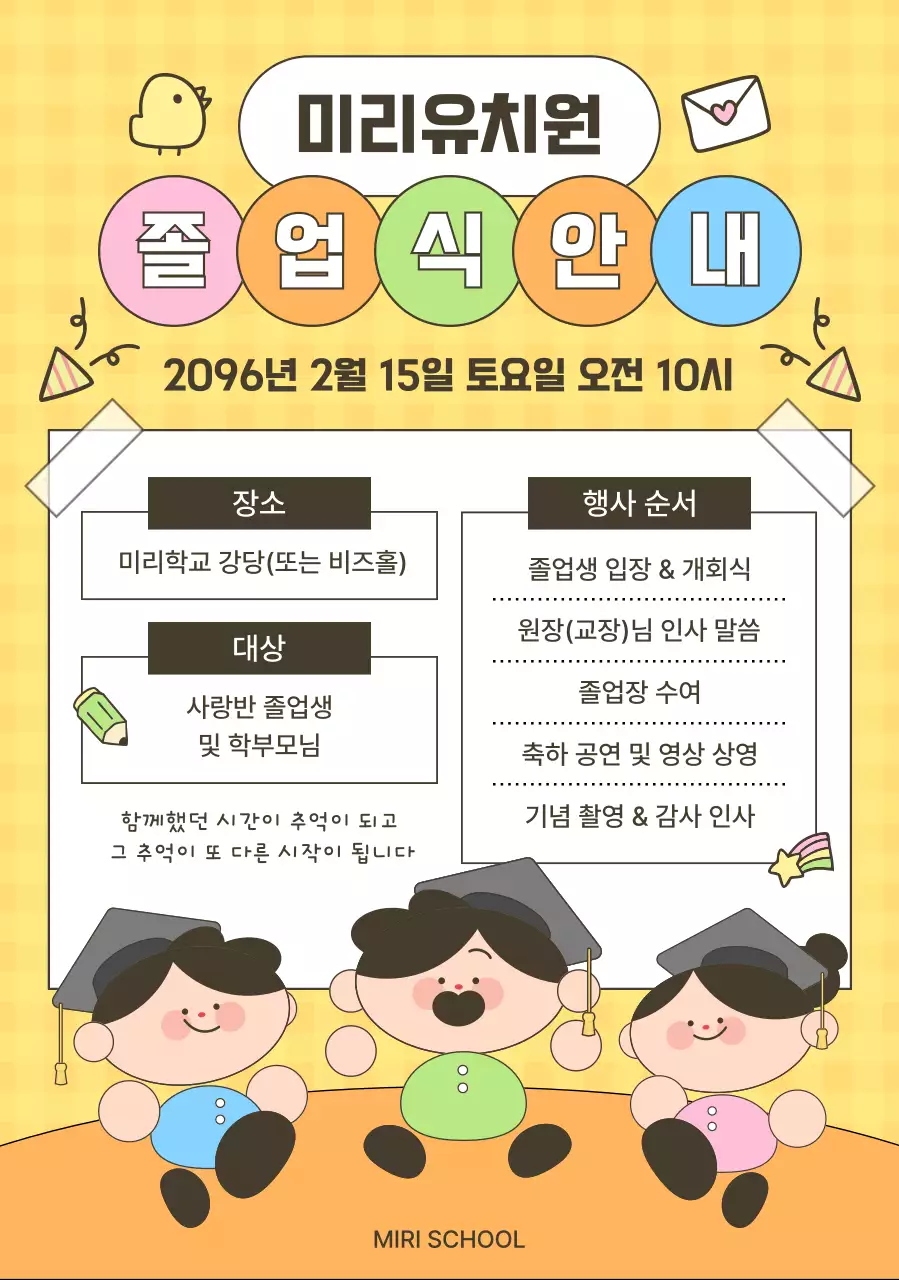 노랑 아기자기한 졸업식 안내