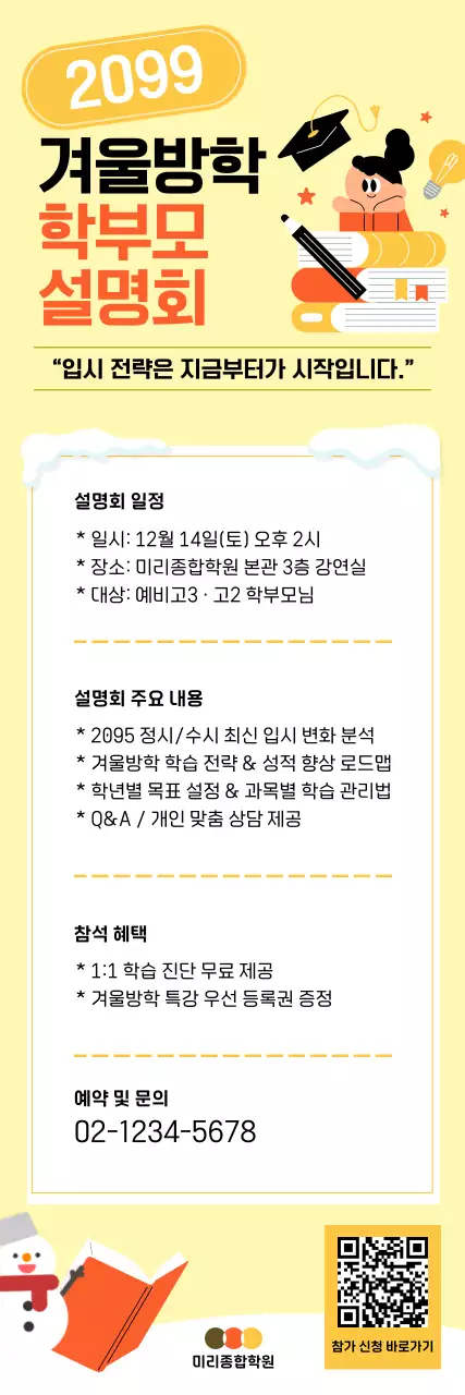 노랑 심플 교육 설명회