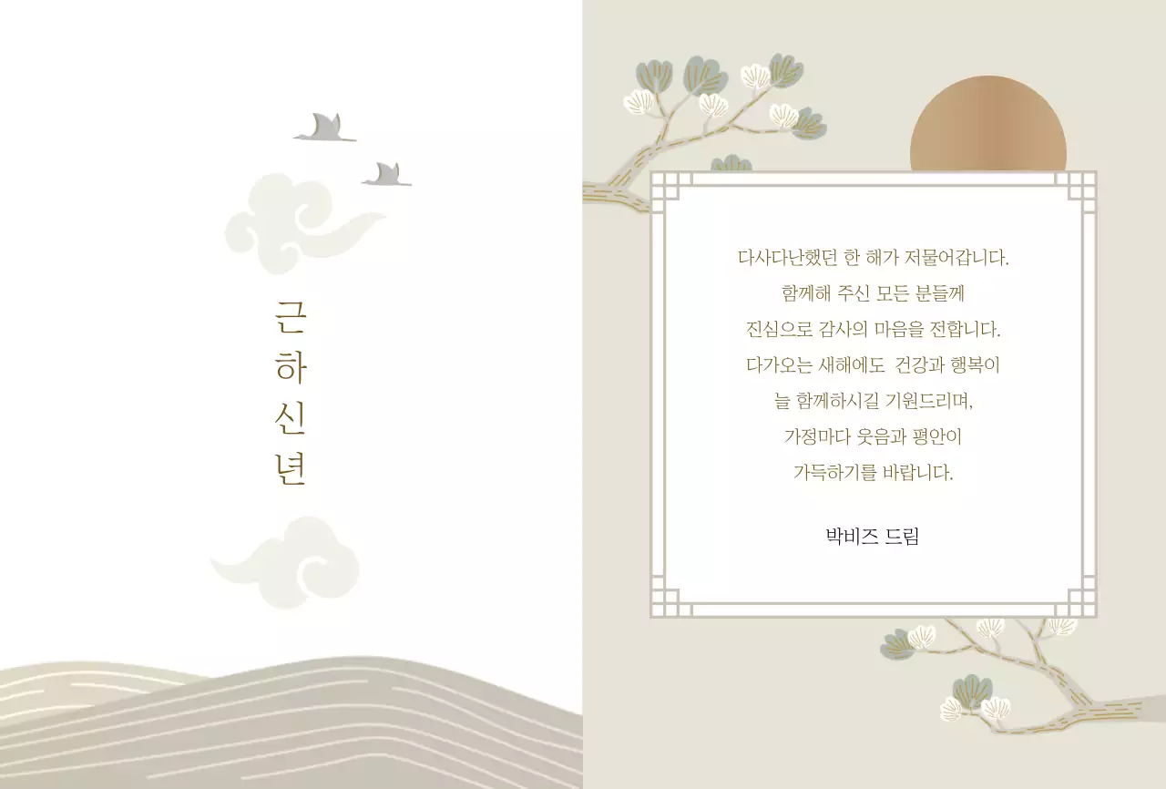 베이지 전통 새해 기념