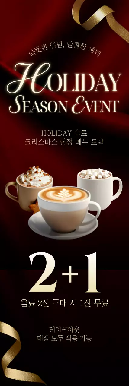 빨강 고급 크리스마스 프로모션