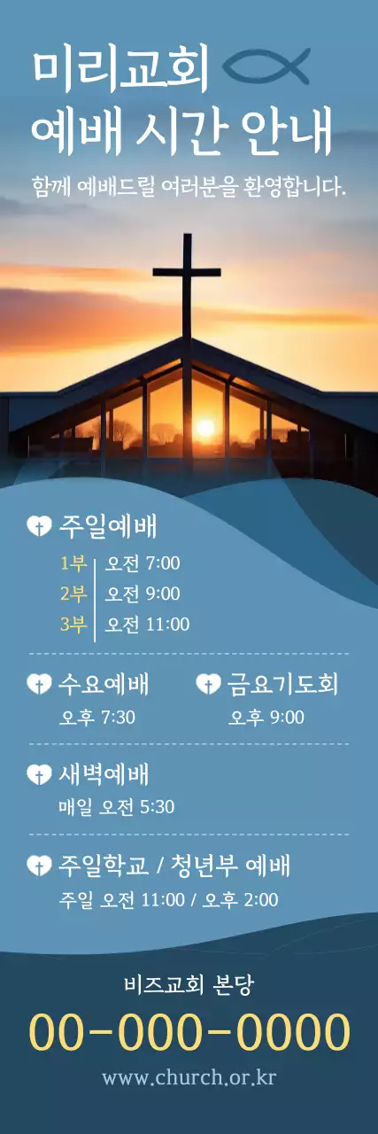 하늘색 심플 예배 안내