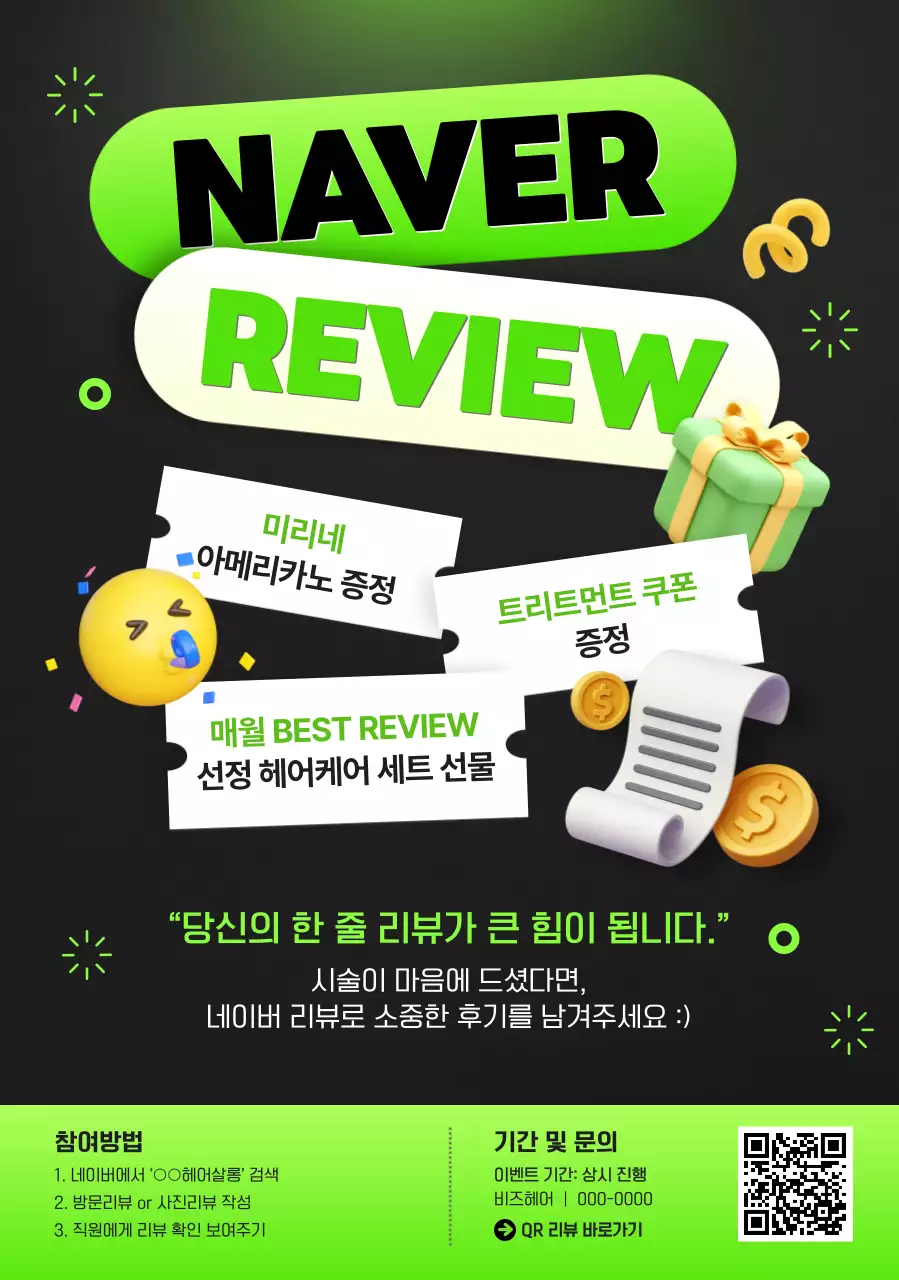 초록 팝 리뷰 이벤트 홍보