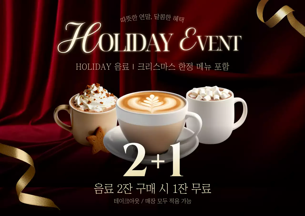 빨강 고급 크리스마스 프로모션