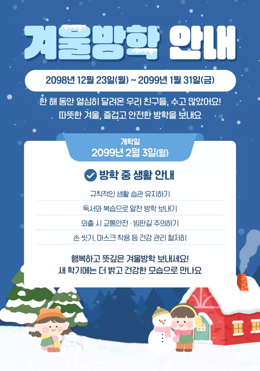 파랑 심플 방학 안내문