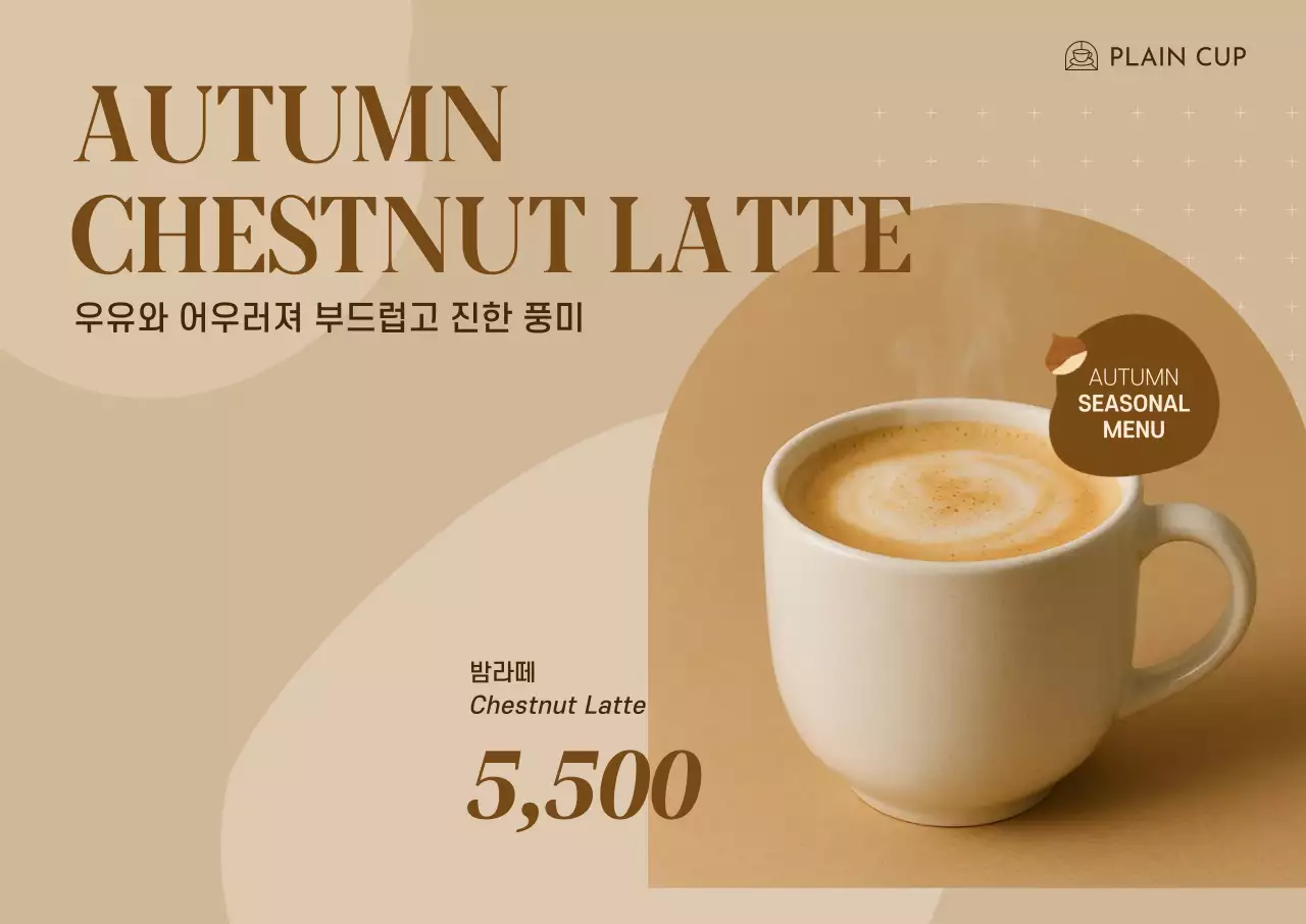 베이지 심플 카페 메뉴 홍보