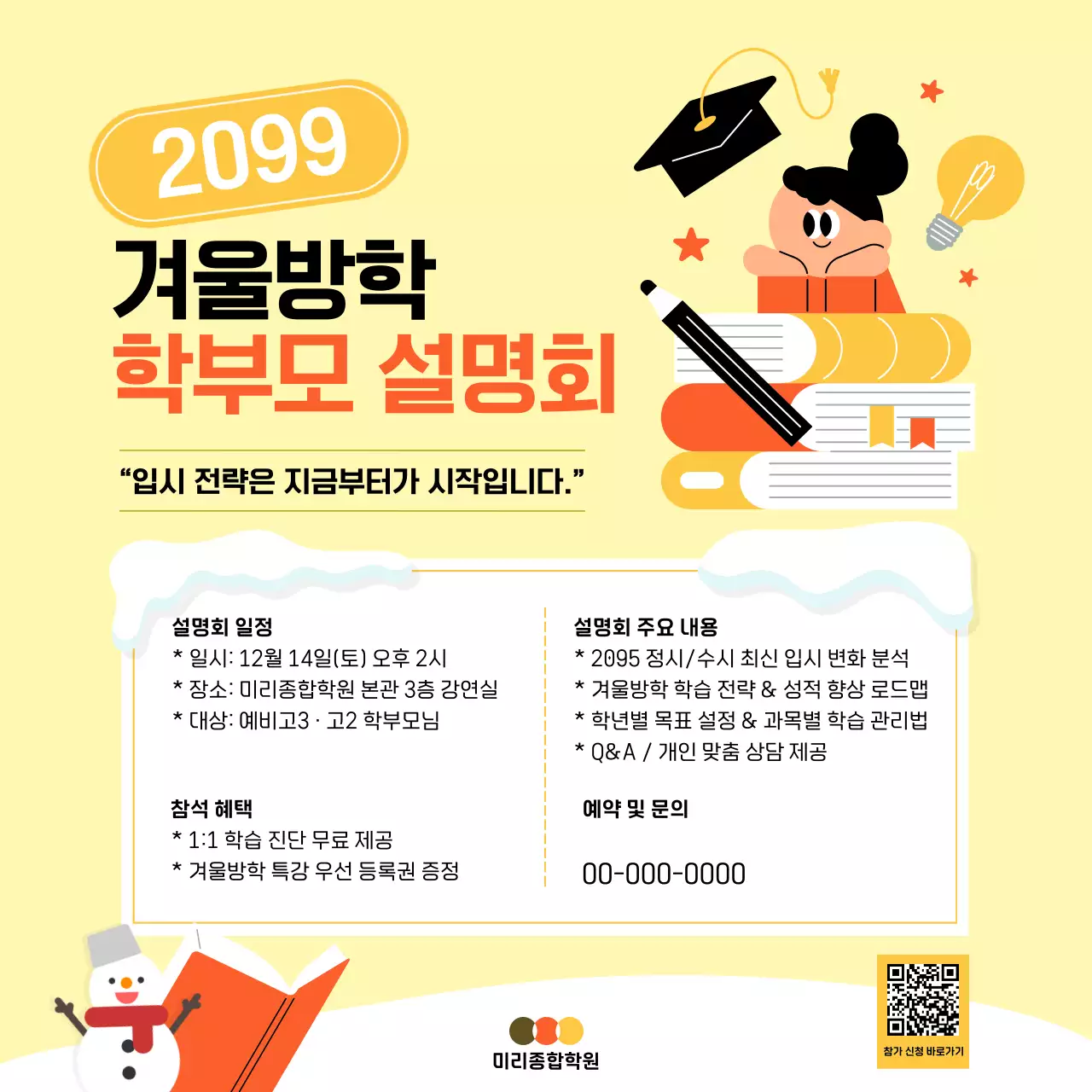 노랑 심플 교육 설명회