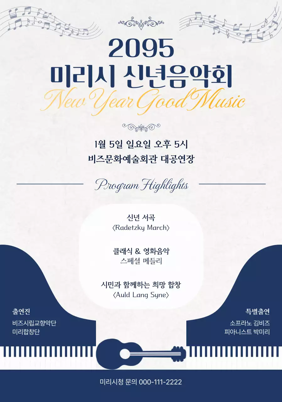 파랑 클래식 신년 음악회 안내