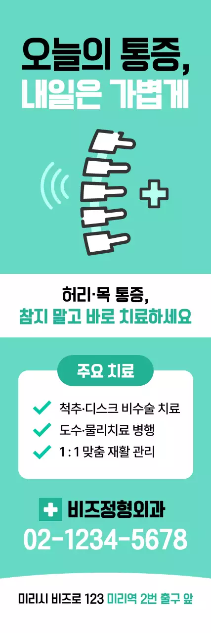 민트 깔끔 의료 광고