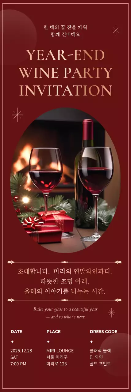 빨강 고급 연말파티 초대장