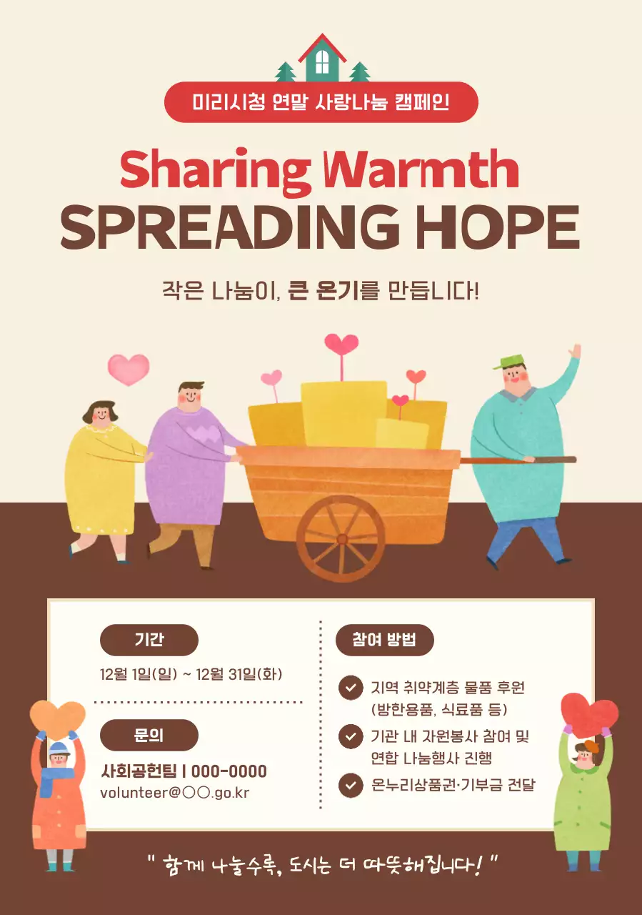 베이지 아기자기한 캠페인 홍보