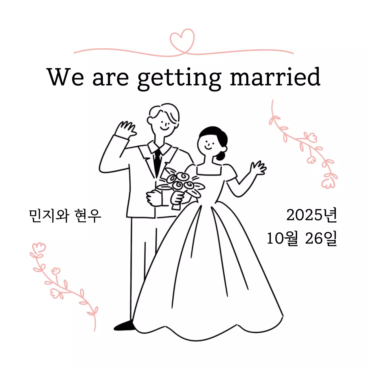 검정 심플 결혼 초대장